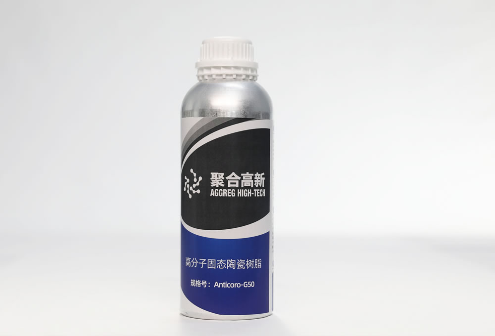 高分子固态陶瓷树脂
